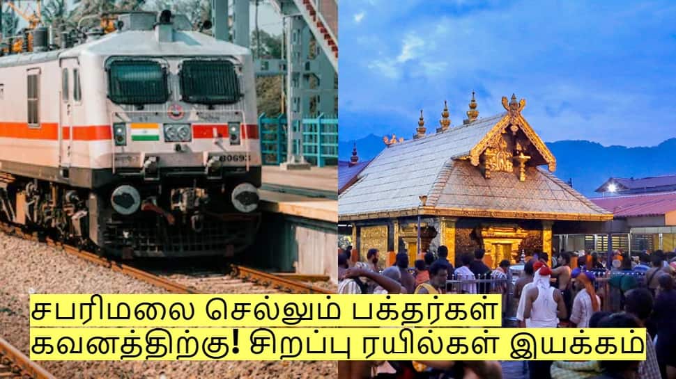 சபரிமலை செல்லும் பக்தர்கள் கவனத்திற்கு! சிறப்பு ரயில்கள் இயக்கம் - வெளியான அறிவிப்பு!
