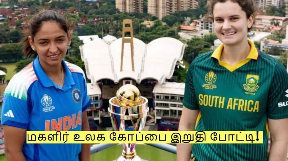 மகளிர் உலக கோப்பை இறுதி போட்டி! இந்தியா வெற்றி பெற எத்தனை சதவீதம் வாய்ப்பு உள்ளது?