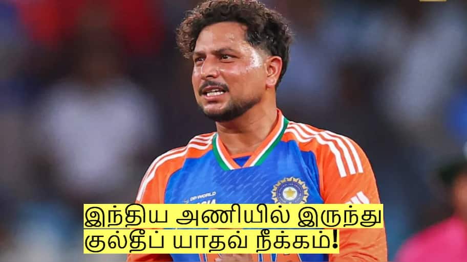 இந்திய அணியில் இருந்து குல்தீப் யாதவ் நீக்கம்! பிசிசிஐ சொன்ன காரணம் இதான்!