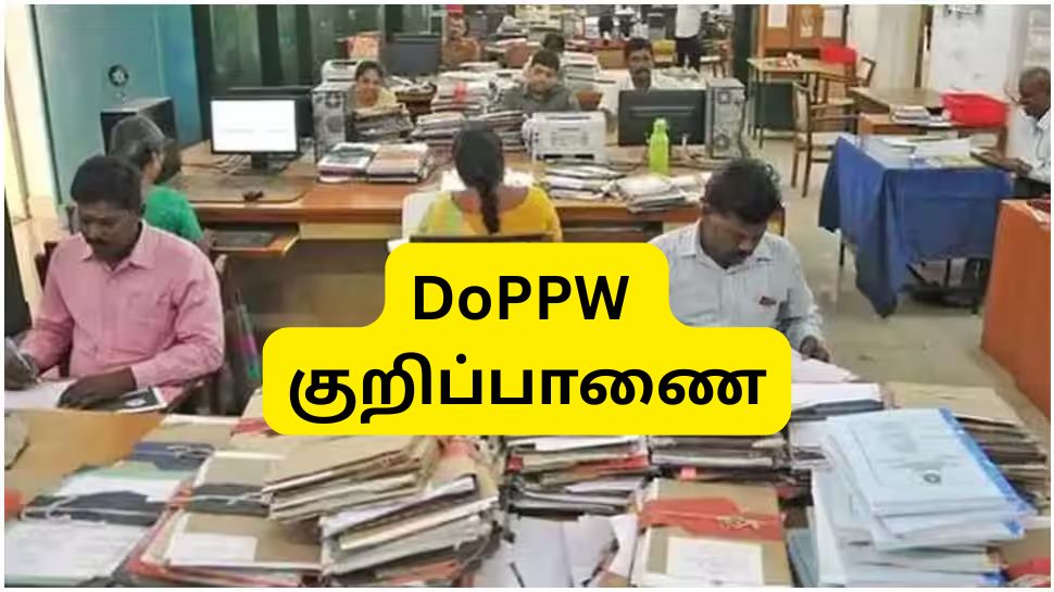 ஓய்வூதியம், குடும்ப ஓய்வூதியம்: ‘கடைசி வேலை நாள்’ மிக முக்கியம்... வெளியான DoPPW குறிப்பாணை ஓய்வூதியம், குடும்ப ஓய்வூதியம்: ‘கடைசி வேலை நாள்’ மிக முக்கியம்... வெளியான DoPPW குறிப்பாணை