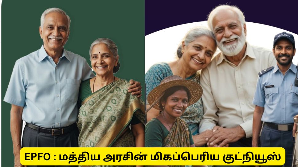 இபிஎப்ஒ, ரயில்வே ஓய்வூதியர்களுக்கு மத்திய அரசின் சூப்பர் ஹேப்பி நியூஸ்! இபிஎப்ஒ, ரயில்வே ஓய்வூதியர்களுக்கு மத்திய அரசின் சூப்பர் ஹேப்பி நியூஸ்!