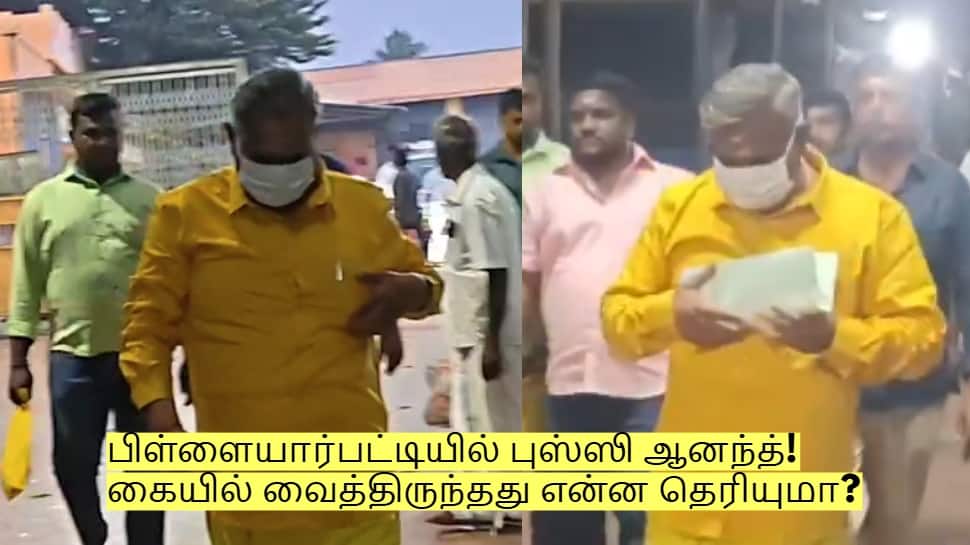 பிள்ளையார்பட்டியில் புஸ்ஸி ஆனந்த்! கையில் வைத்திருந்தது என்ன தெரியுமா?