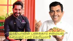 இந்தியாவின் பணக்கார சமையல் கலைஞர் யார் தெரியுமா? மாதம்பட்டி ரங்கராஜ் இருக்கிறாரா?