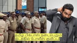 தமிழ் பிக்பாஸ் நடைபெறும் இடத்தில் போலீஸ் குவிப்பு! என்ன நடந்தது?