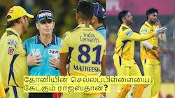 தோனியின் செல்லப்பிள்ளையை கேட்கும் ராஜஸ்தான்? என்ன செய்ய போகிறது சிஎஸ்கே? 