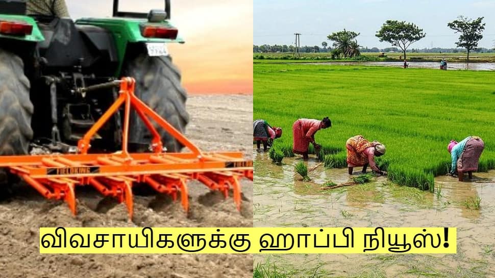 விவசாயிகளுக்கு ஹாப்பி நியூஸ்! வேளாண் கருவிகளுக்கு 50% மானியம்! முழு விவரம்!