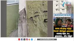புது வீடு வாங்கி 5 வருஷம் கூட ஆகவில்லை... வீடே இடிந்து விழும் அபாயம்!