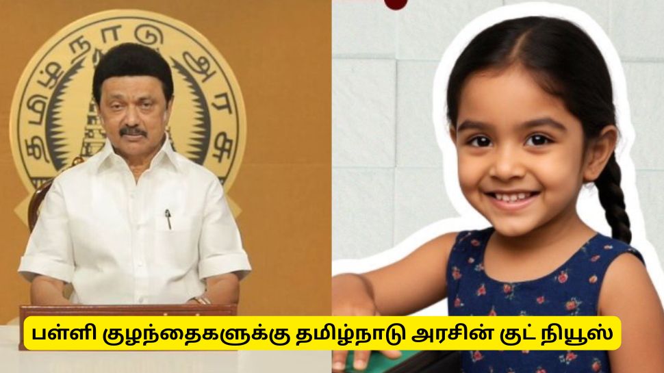 ஆதார் பதிவு, பள்ளி குழந்தைகளுக்கு குட் நியூஸ் - தமிழ்நாடு அரசின் முக்கிய அறிவிப்பு ஆதார் பதிவு, பள்ளி குழந்தைகளுக்கு குட் நியூஸ் - தமிழ்நாடு அரசின் முக்கிய அறிவிப்பு