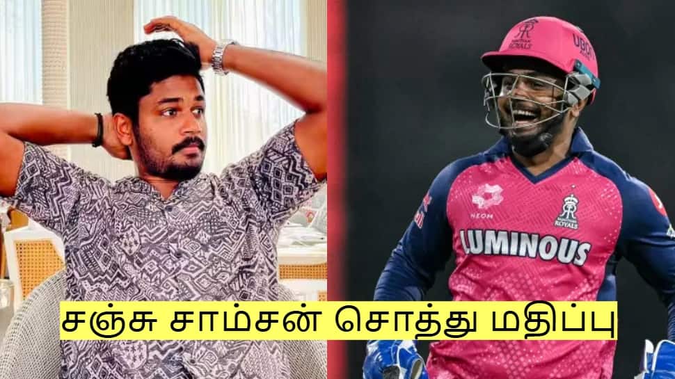 சிஎஸ்கேவிற்கு வரும் முன்னே கோடீஸ்வரன்! சஞ்சு சாம்சன் சொத்து மதிப்பு எவ்வளவு?