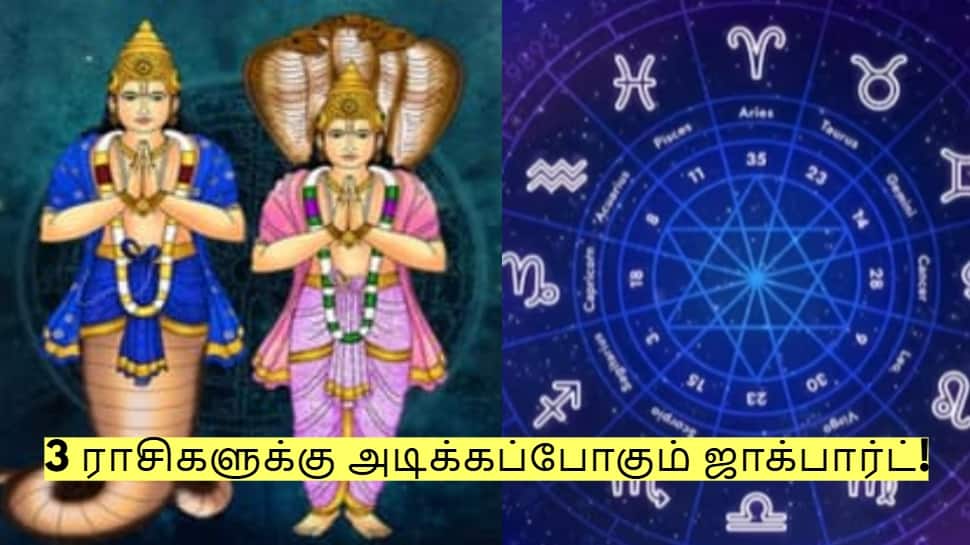 டிசம்பர் 2ல் ராகு பெயர்ச்சி! 3 ராசிகளுக்கு அடிக்கப்போகும் ஜாக்பார்ட்!