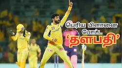 ஜடேஜாவின் முக்கிய நிபந்தனை... பெரிய பிளானை போட்ட 'தளபதி' - வெளியான தகவல்