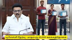 யு.பி.எஸ்.சி தேர்வு: ரூ.50 ஆயிரம் ஊக்கத்தொகை அறிவிப்பு - விண்ணப்பிக்கவும்