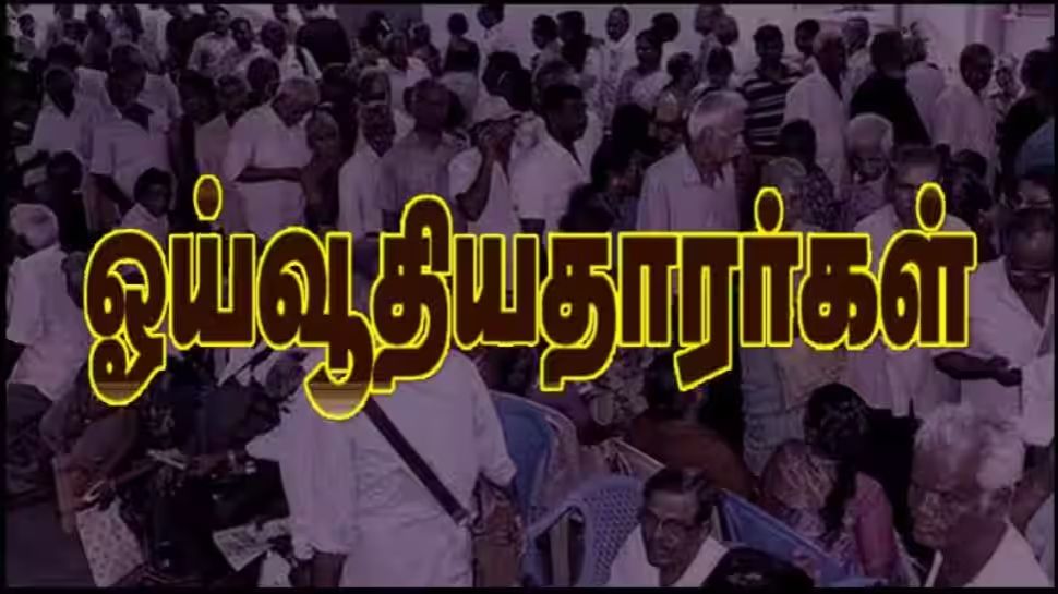 துறைகள் ஓய்வூதியத்தை நினைத்தபடி குறைக்க முடியாது: ஓய்வூதியதாரர்களுக்கு DoPPW நிவாரணம் துறைகள் ஓய்வூதியத்தை நினைத்தபடி குறைக்க முடியாது: ஓய்வூதியதாரர்களுக்கு DoPPW நிவாரணம்