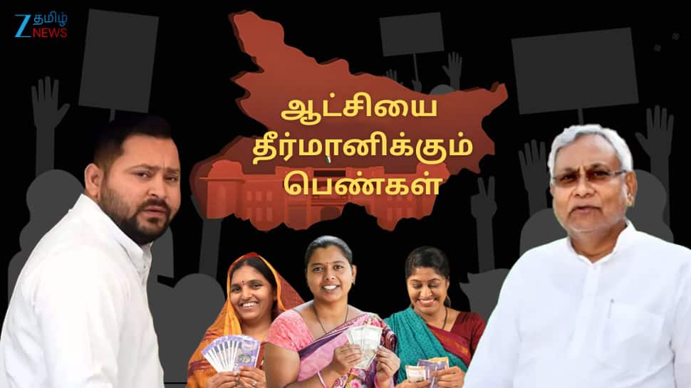 நிதிஷ் குமார் vs தேஜஸ்வி யாதவ்: பீகாரில் ஆட்சியை தீர்மானிக்கும் பெண்கள்... அரியணை யாருக்கு?