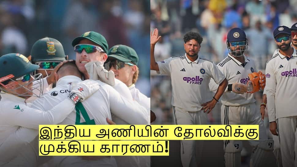 15 ஆண்டுகள் காத்திருப்பு! 93 ரன்களில் சுருண்ட இந்தியா - தோல்விக்கான காரணம்!