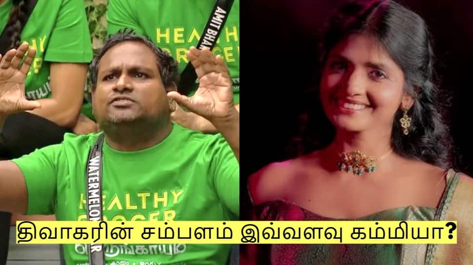 திவாகரின் சம்பளம் இவ்வளவு கம்மியா? கனி எவ்வளவு பெற்றுள்ளார்? முழு விவரம்!