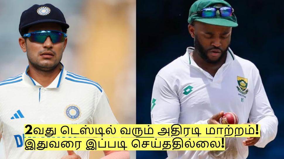 இந்திய அணி தோல்வி! 2வது டெஸ்டில் வரும் அதிரடி மாற்றம்! இதுவரை இப்படி செய்ததில்லை! இந்திய அணி தோல்வி! 2வது டெஸ்டில் வரும் அதிரடி மாற்றம்! இதுவரை இப்படி செய்ததில்லை!