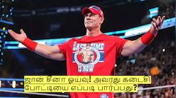 90s கிட்ஸ் ஹீரோ ஜான் சீனா ஓய்வு! அவரது கடைசி போட்டியை எப்படி பார்ப்பது?