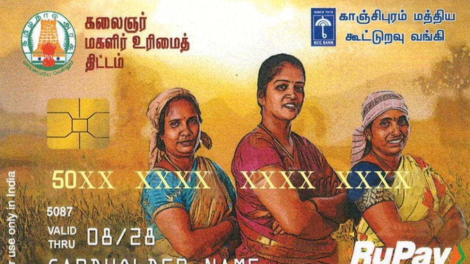 கலைஞர் மகளிர் உரிமைத்தொகை : தகுதியில்லாதவர்கள் பட்டியல்! இதுதான் கலைஞர் மகளிர் உரிமைத்தொகை : தகுதியில்லாதவர்கள் பட்டியல்! இதுதான்