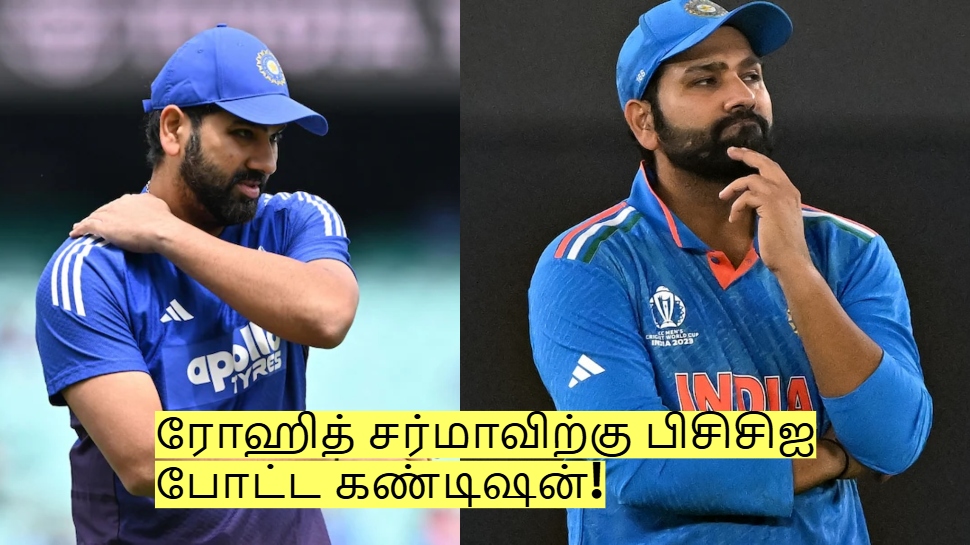 ரோஹித் சர்மாவிற்கு பிசிசிஐ போட்ட கண்டிஷன்! மீறினால் அவ்வளவு தான்! ரோஹித் சர்மாவிற்கு பிசிசிஐ போட்ட கண்டிஷன்! மீறினால் அவ்வளவு தான்!