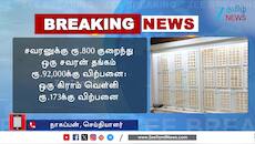 தங்கம் விலை சரிவு... சென்னையில் இன்று ஒரு கிராம் தங்கம் எவ்வளவு?