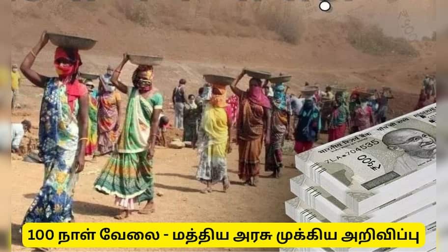 100 நாள் வேலை, 15 நாட்களில் புதிய அட்டை- பெண்களுக்கு மத்திய அரசின் முக்கிய அறிவிப்பு