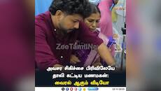 விபத்தில் சிக்கிய மணமகளுக்கு மருத்துவமனையிலேயே தாலி கட்டிய மணமகன்: வைரல் வீடியோ