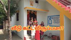 மத்திய அரசு திட்டத்தில் வீடு கட்ட விருப்பமா? கடைசி தேதி நெருங்குது -சீக்கிரம் மக்களே