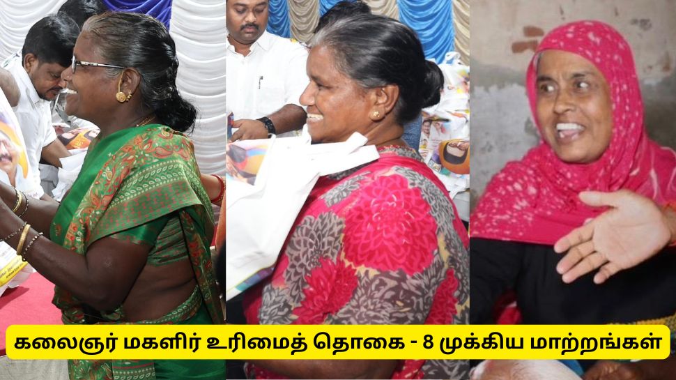கலைஞர் மகளிர் உரிமைத் தொகை : பெண்களின் வாழ்க்கையில் நடந்த 8 அதிசய மாற்றங்கள் கலைஞர் மகளிர் உரிமைத் தொகை : பெண்களின் வாழ்க்கையில் நடந்த 8 அதிசய மாற்றங்கள்