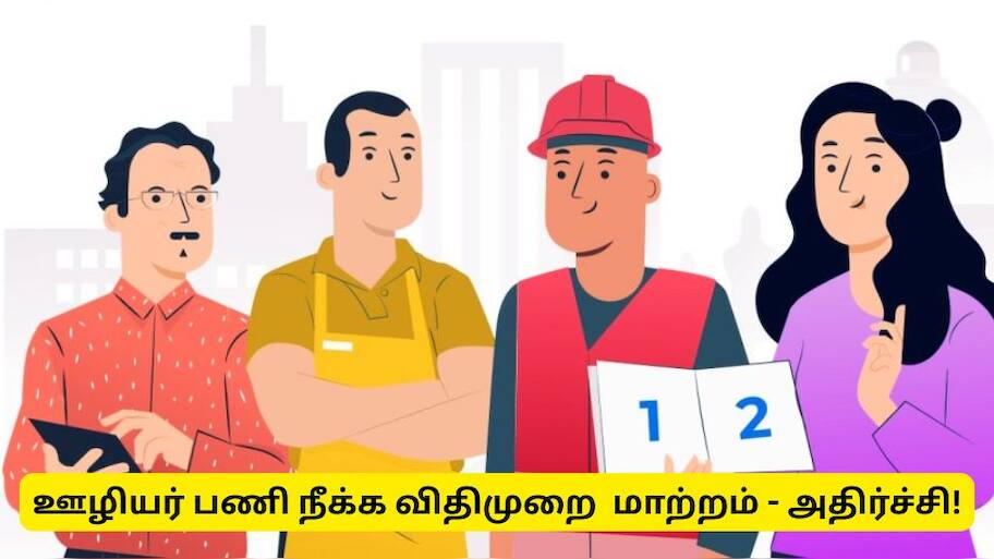 ஊழியர் பணி நீக்கம், வீட்டில் இருந்து வேலை விதிமுறையில் மிகப்பெரிய மாற்றம்!