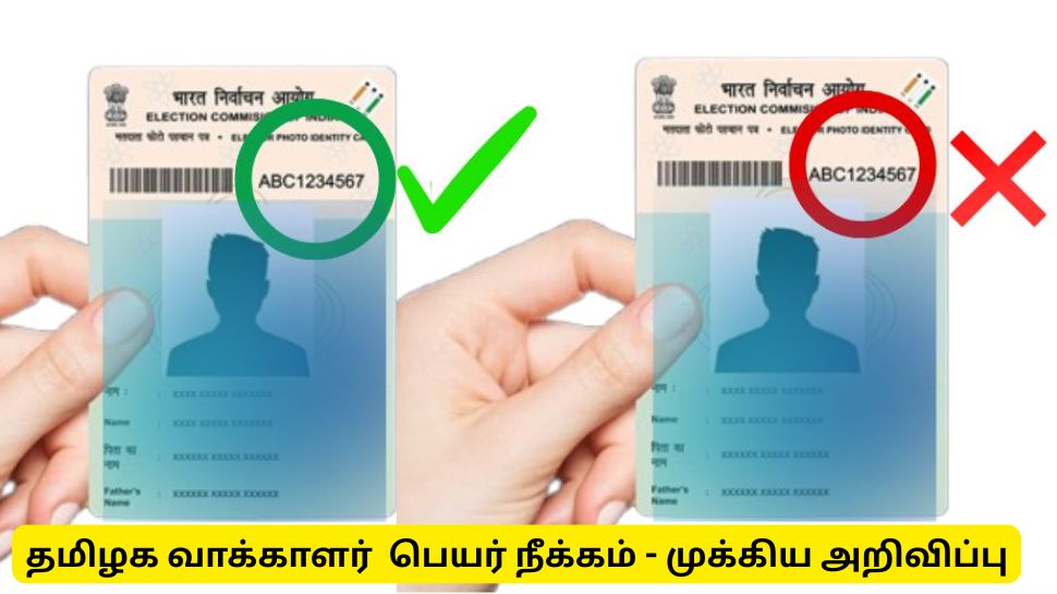 சொந்த முகவரியில் வசிக்காத தமிழக வாக்காளர்களுக்கு முக்கிய அறிவிப்பு சொந்த முகவரியில் வசிக்காத தமிழக வாக்காளர்களுக்கு முக்கிய அறிவிப்பு