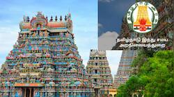 தமிழ் தெரிந்தால் போதும்! அறநிலையத்துறையில் வேலை.. விண்ணப்பிக்க கடைசி சான்ஸ்!