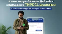 பழைய மின் கட்டண பில்களை ஆன்லைனில் டவுன்லோடு செய்யலாம்!