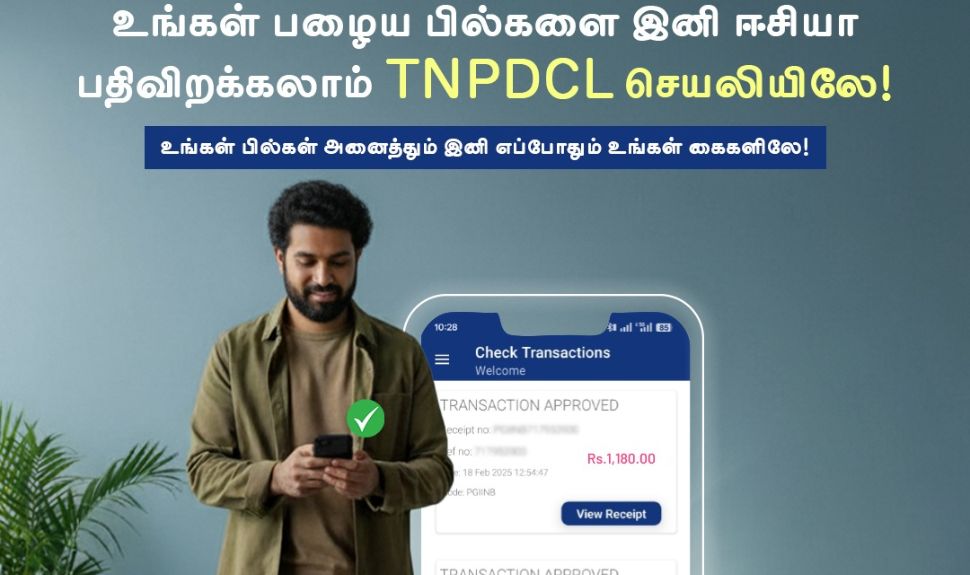 பழைய மின் கட்டண பில்களை ஆன்லைனில் டவுன்லோடு செய்யலாம்! பழைய மின் கட்டண பில்களை ஆன்லைனில் டவுன்லோடு செய்யலாம்!