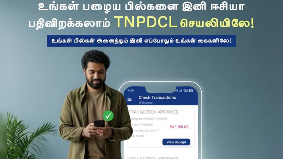 பழைய மின் கட்டண பில்களை ஆன்லைனில் டவுன்லோடு செய்யலாம்!