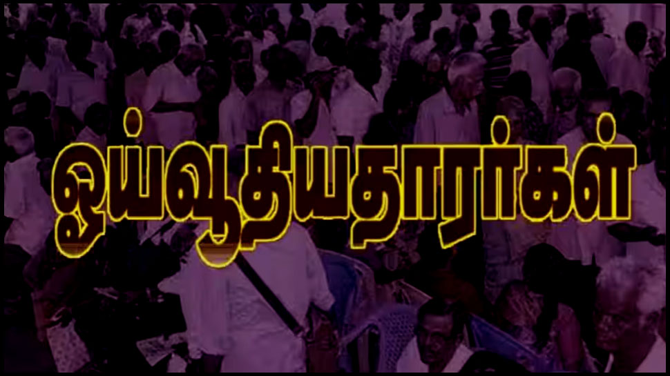 ஓய்வூதியதாரர்கள் கவனத்திற்கு: நவம்பர் 30 முன் வாழ்நாள் சான்றிதழ் சமர்ப்பிப்பு அவசியம்! ஓய்வூதியதாரர்கள் கவனத்திற்கு: நவம்பர் 30 முன் வாழ்நாள் சான்றிதழ் சமர்ப்பிப்பு அவசியம்!