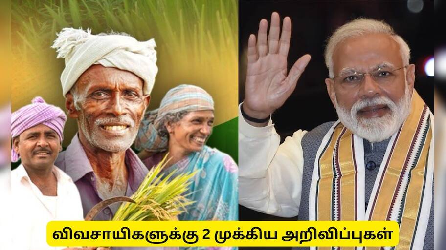 மத்திய அரசின் பயிர் காப்பீடு, ரூ.2 கோடி மானிய கடன் - விவசாயிகளுக்கு 2 முக்கிய அறிவிப்புகள்