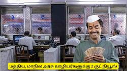 மத்திய, மாநில அரசு ஊழியர்களுக்கு 2 குட் நியூஸ்! குழந்தை விதி நீக்கம், அரசு வீடு 