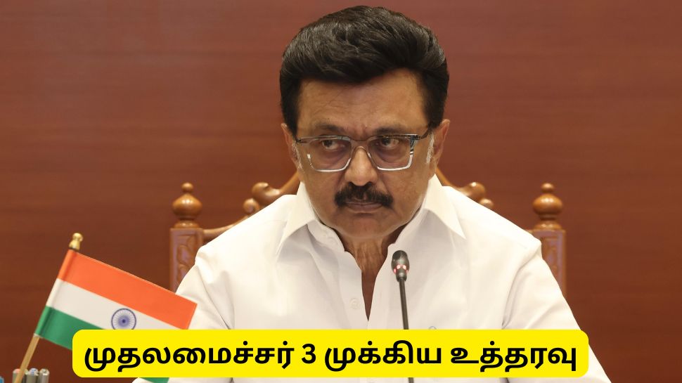 வட கிழக்கு பருவமழை : அரசு அதிகாரிகள், அலுவலர்களுக்கு முதலமைச்சர் 3 முக்கிய உத்தரவு வட கிழக்கு பருவமழை : அரசு அதிகாரிகள், அலுவலர்களுக்கு முதலமைச்சர் 3 முக்கிய உத்தரவு