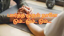 பார்த்த முதல் நாளே கல்யாணம்... அடுத்த 18 நாளில் ரூ.30 லட்சம் காலி - கவலையில் க