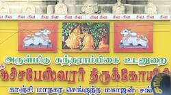 காஞ்சிபுரம் கச்சபேஸ்வரர் கோவிலில் கடை ஞாயிறு விழா: பக்தர்கள் நேர்த்திக்கடன்