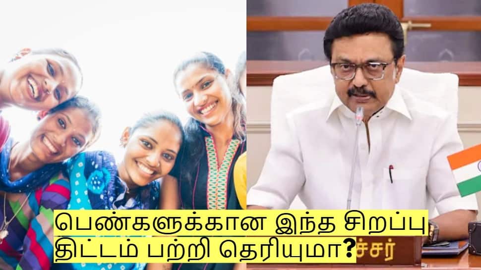 தமிழக அரசின் பெண்களுக்கான இந்த சிறப்பு திட்டம் பற்றி தெரியுமா? முழு விவரம்!