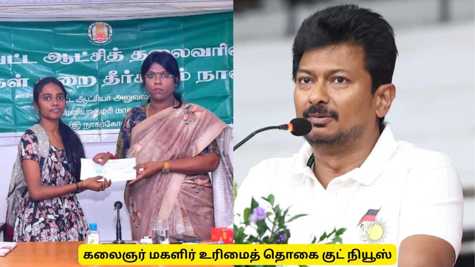 கலைஞர்  மகளிர் உரிமைத் தொகை : இப்போது விண்ணப்பிக்க முடியுமா? முக்கிய அப்டேட்