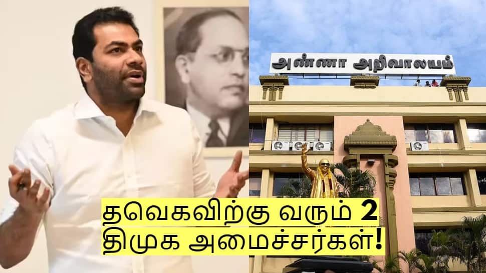 தவெகவிற்கு வரும் 2 திமுக அமைச்சர்கள்! ஆதவ் அர்ஜுன் அறிவிப்பு - யார் யார் தெரியுமா?