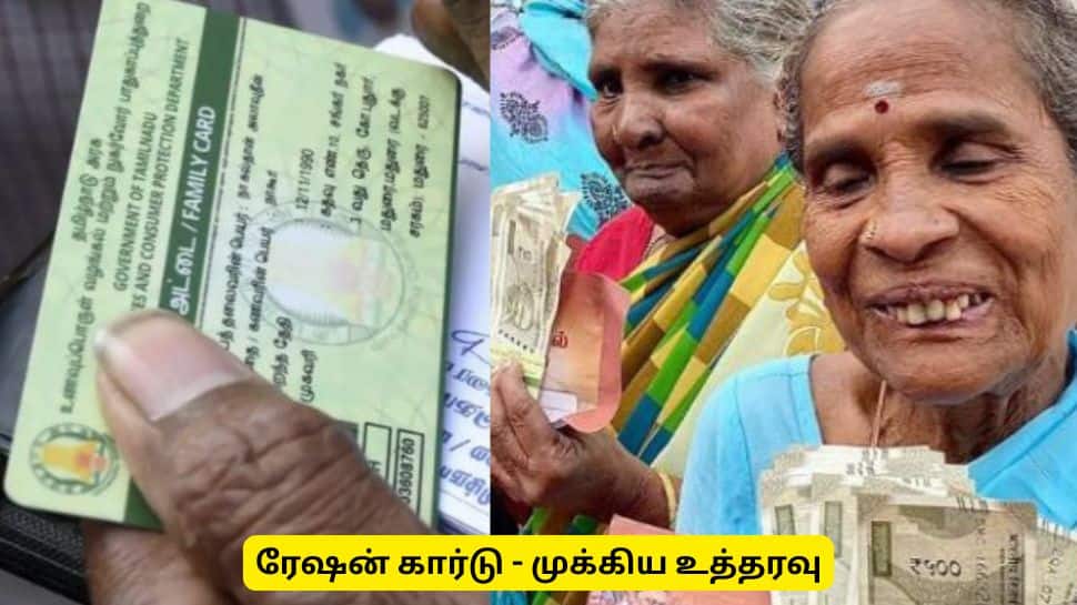 ரேஷன் கார்டு : இன்றே கடைசி! 3 முக்கிய அப்டேட் கொடுத்த தமிழ்நாடு அரசு