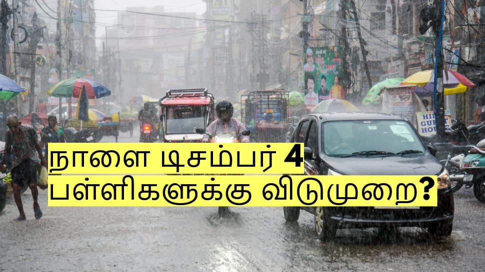 School Holiday: நாளை நவம்பர் 4 பள்ளிகளுக்கு விடுமுறையா? முழு விவரம் இதோ!