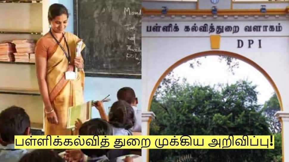 ஆசிரியர்கள் கவனத்திற்கு! பள்ளிக்கல்வித் துறை முக்கிய அறிவிப்பு!