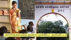 ஆசிரியர்கள் கவனத்திற்கு! பள்ளிக்கல்வித் துறை முக்கிய அறிவிப்பு!