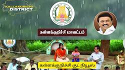 ஓய்வூதியம் முதல் நான் முதல்வன் திட்டம் வரை 5 திட்டங்களில் அசத்திய கள்ளக்குறிச்சி