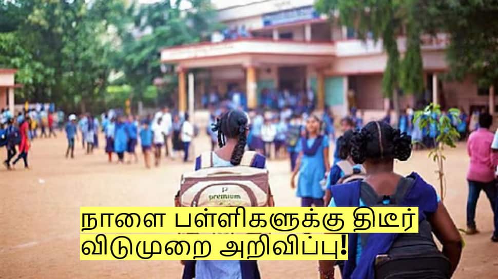 நாளை டிசம்பர் 8 பள்ளிகளுக்கு விடுமுறை! வெளியான முக்கிய அறிவிப்பு!